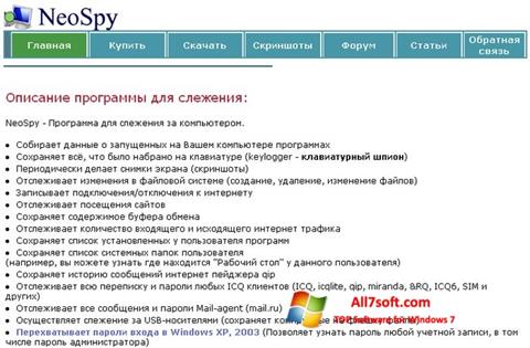 Снимак заслона NeoSpy Windows 7